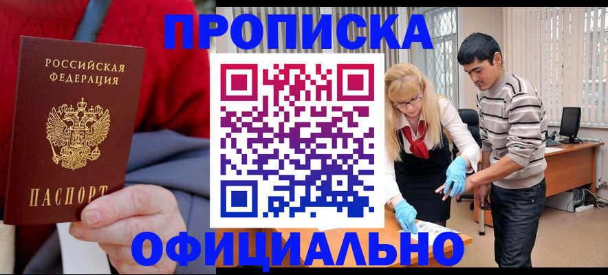 прописка от собственника в Горняке