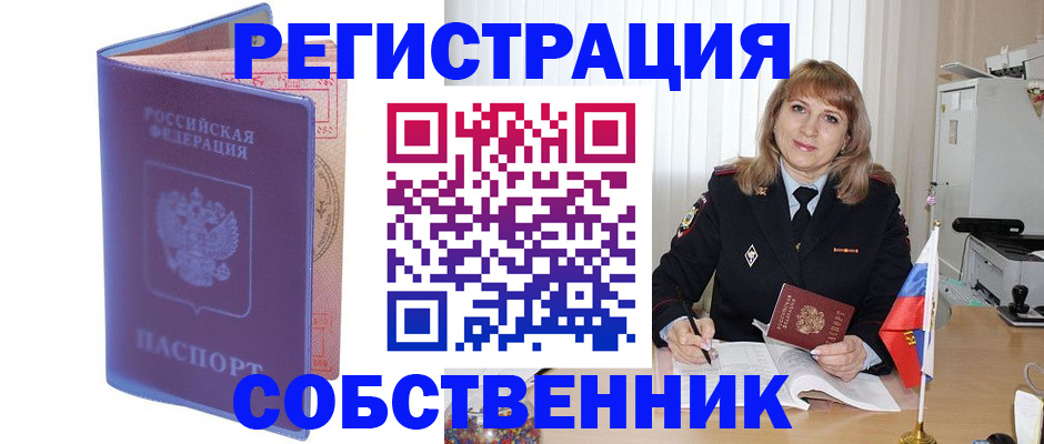 временная регистрация надежно в Горняке