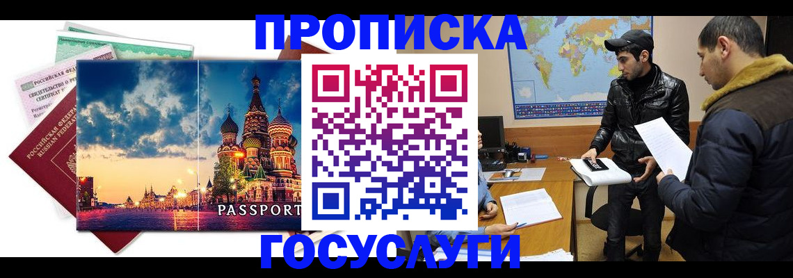 временная регистрация надежно в Горняке