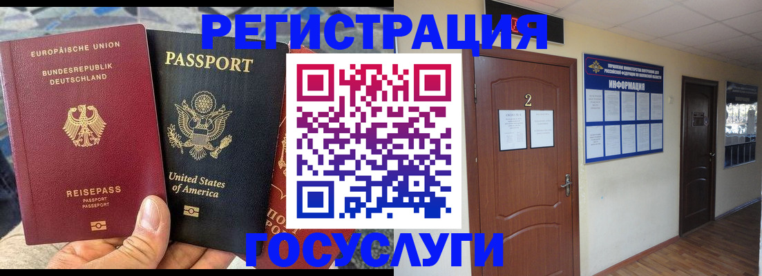 временная регистрация купить в Горняке